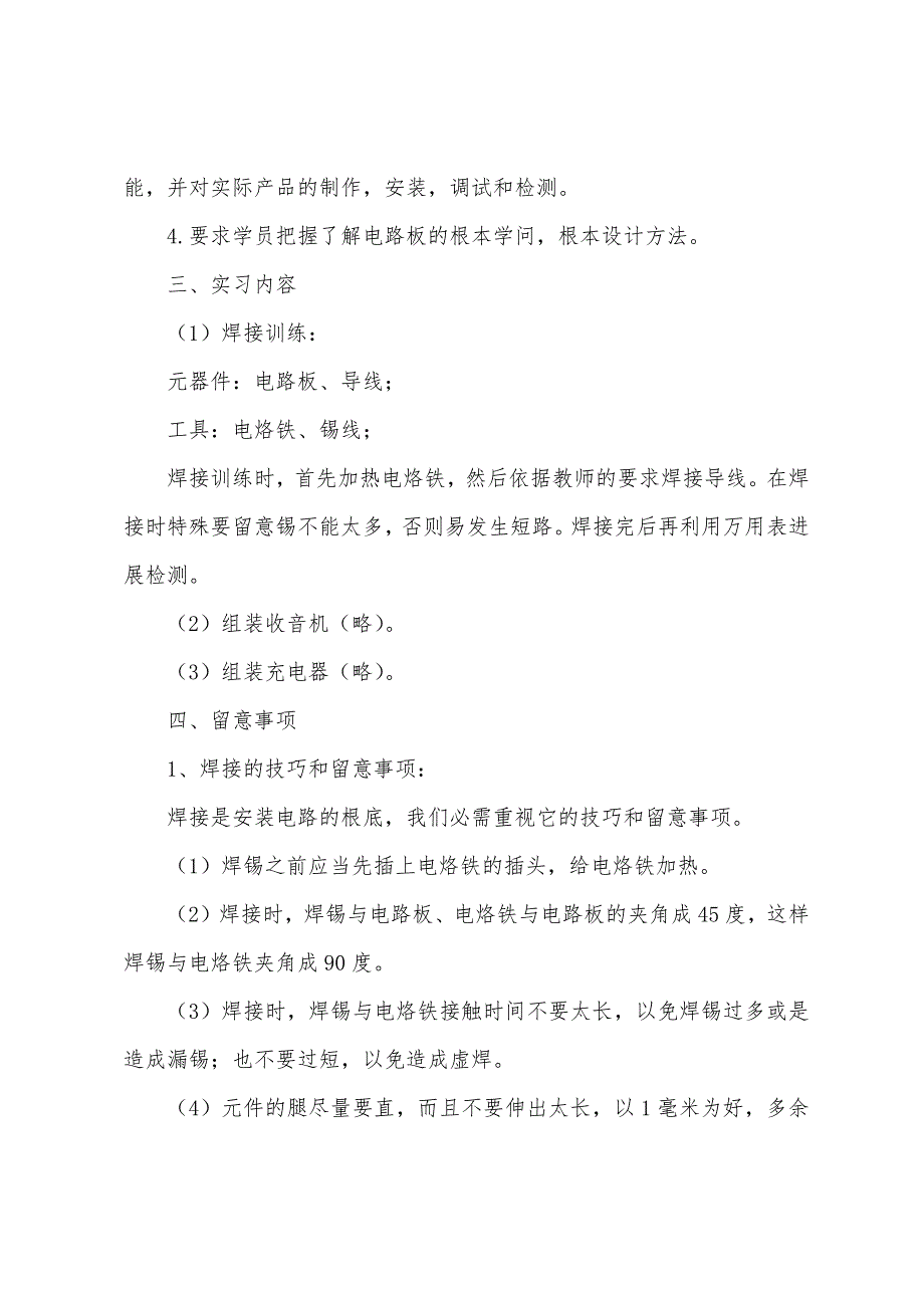 电工电子技术实训报告2022年.docx_第4页