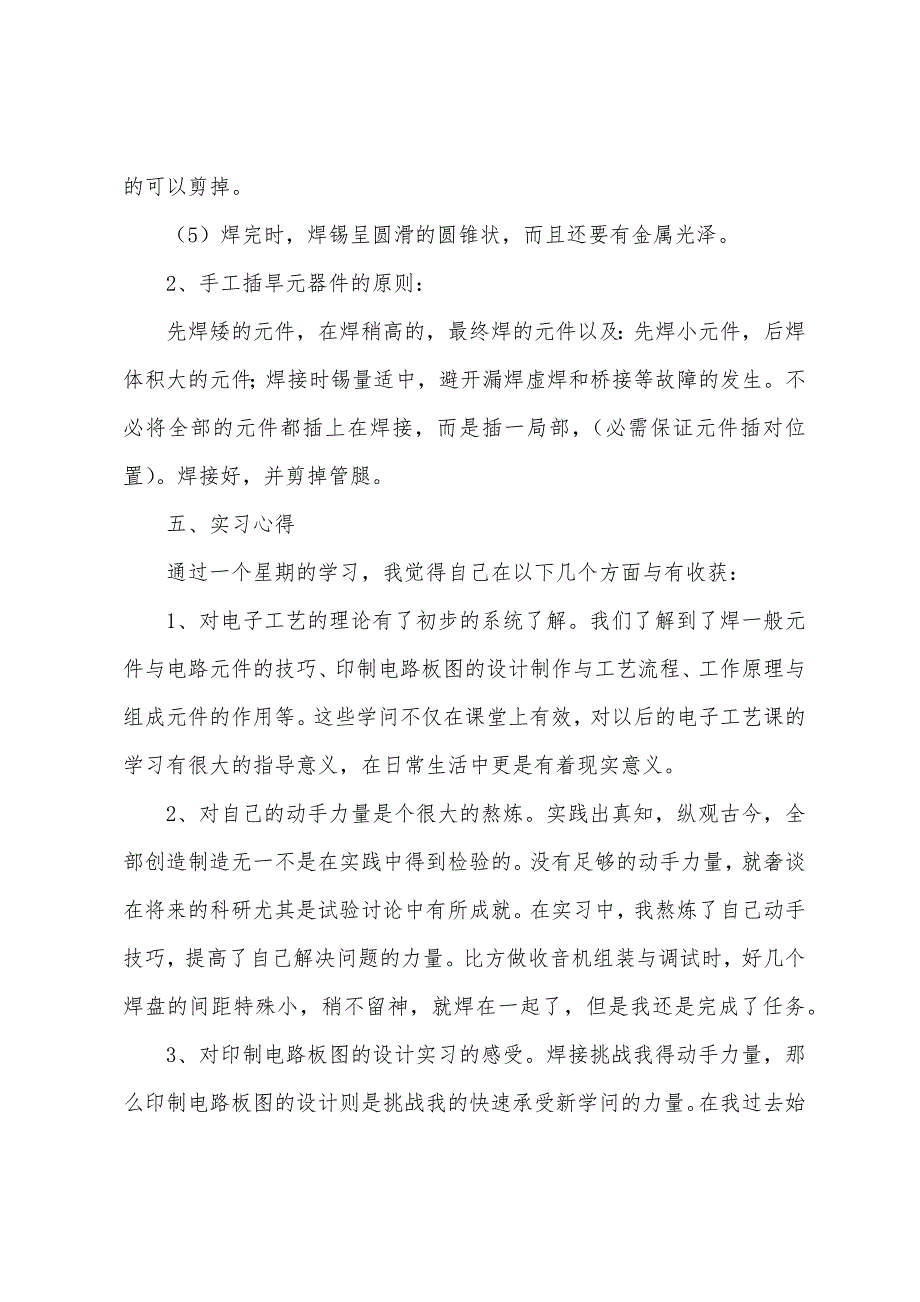 电工电子技术实训报告2022年.docx_第5页