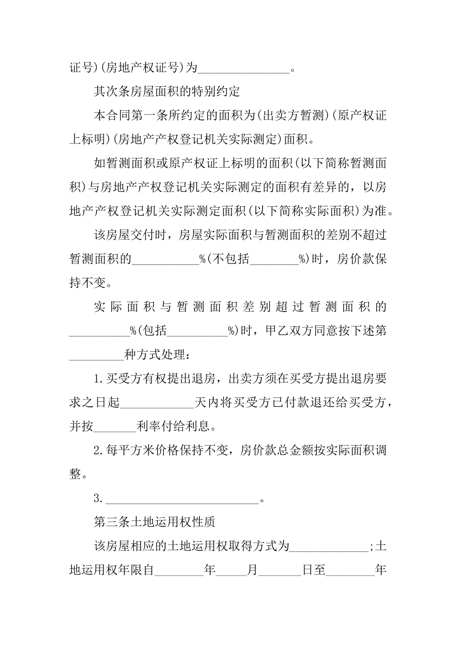 2023年精装修公寓房买卖合同（3份范本）_第3页