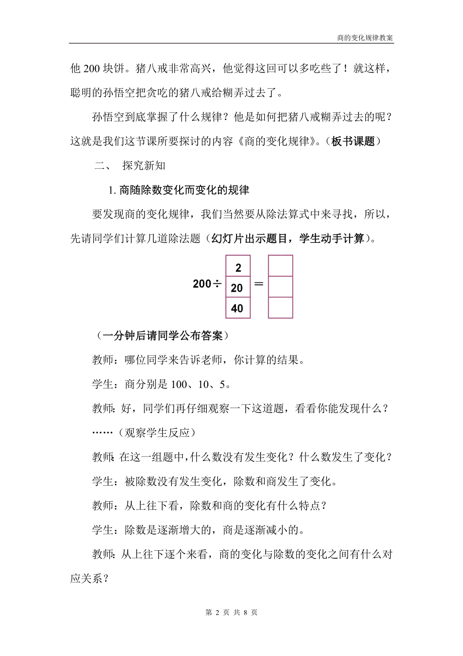 商的变化规律教学设计_第2页