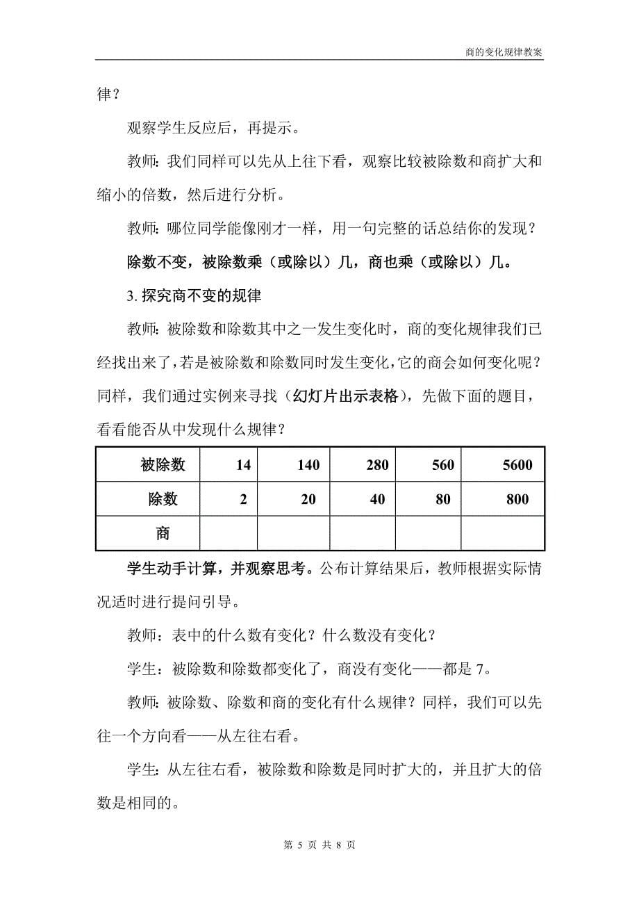 商的变化规律教学设计_第5页