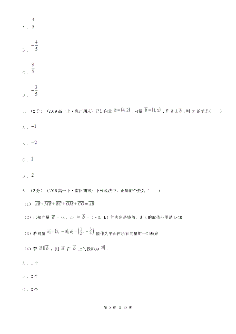 贵州省六盘水市高一下学期期末数学试卷_第2页