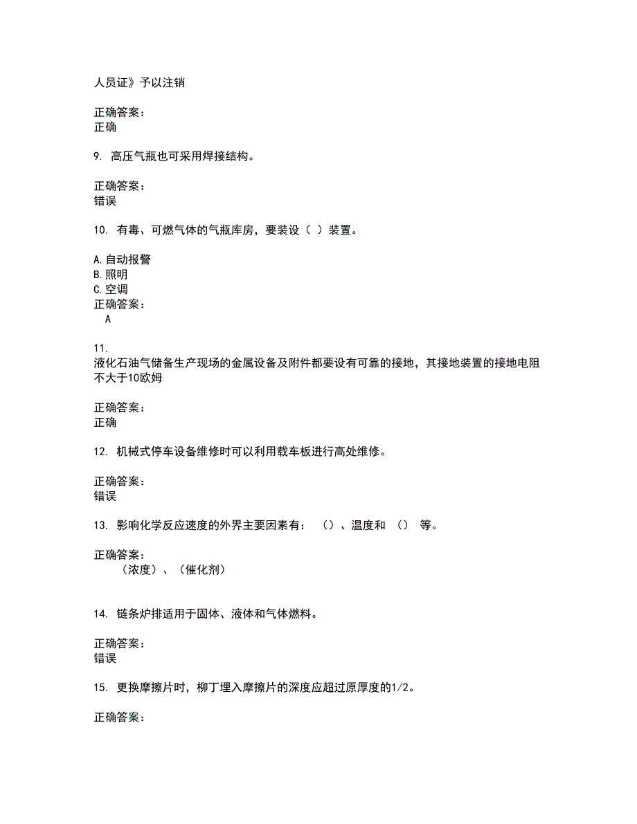 2022特种设备作业考试(难点和易错点剖析）名师点拨卷附答案68_第2页