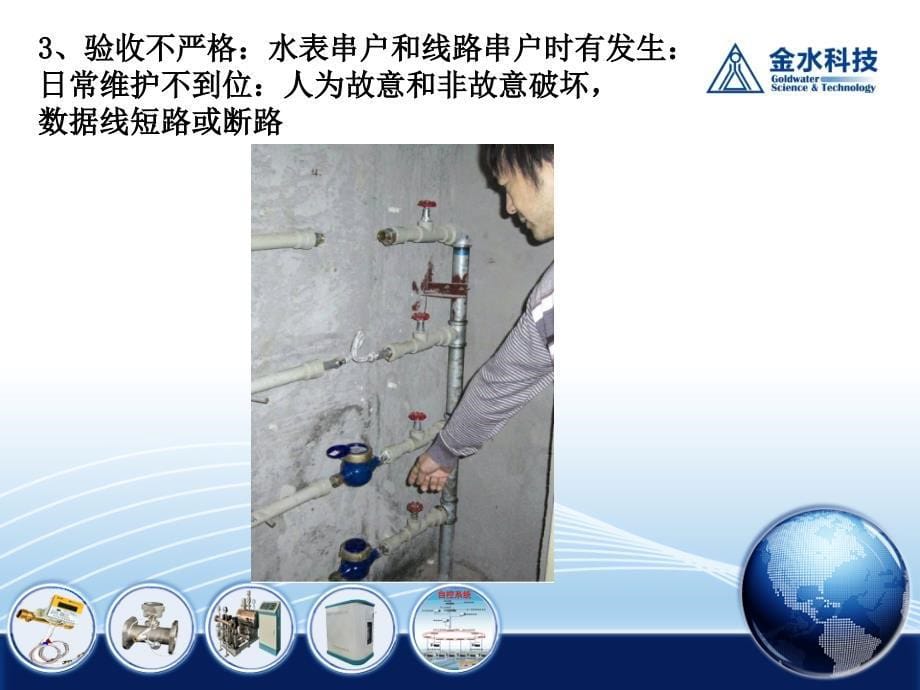 电子远传水表存在问题_第5页