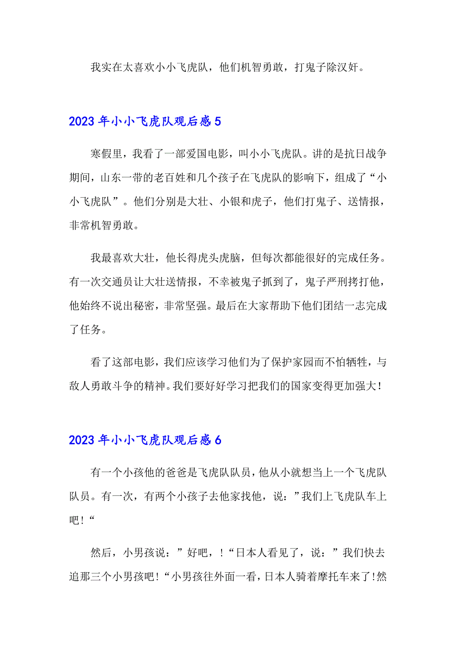 2023年小小飞虎队观后感_第4页