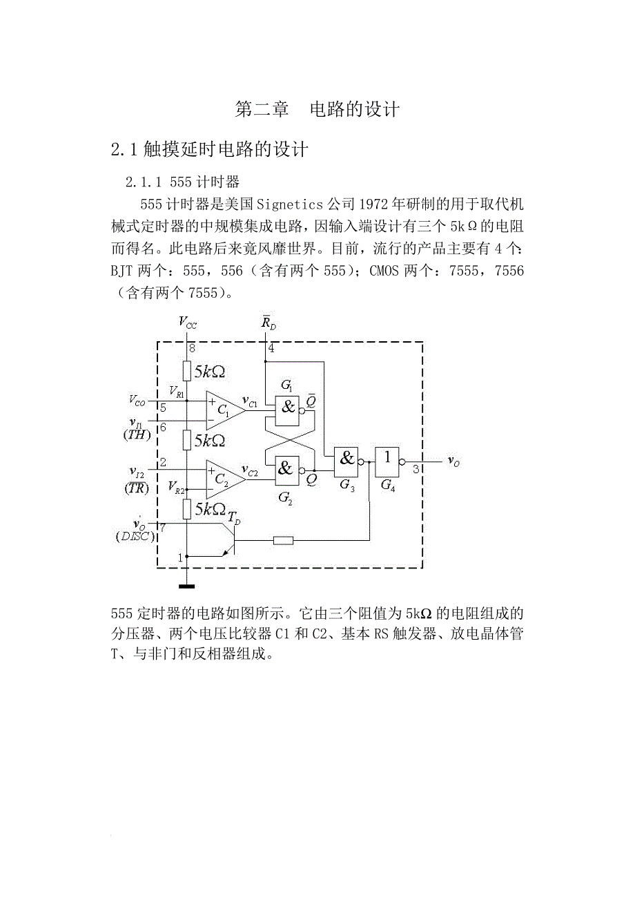 楼道触摸延时开关课程设计_第4页