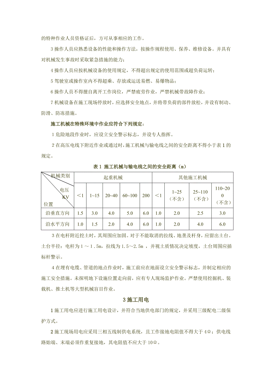 桩基础施工安全措施!!!.doc_第2页