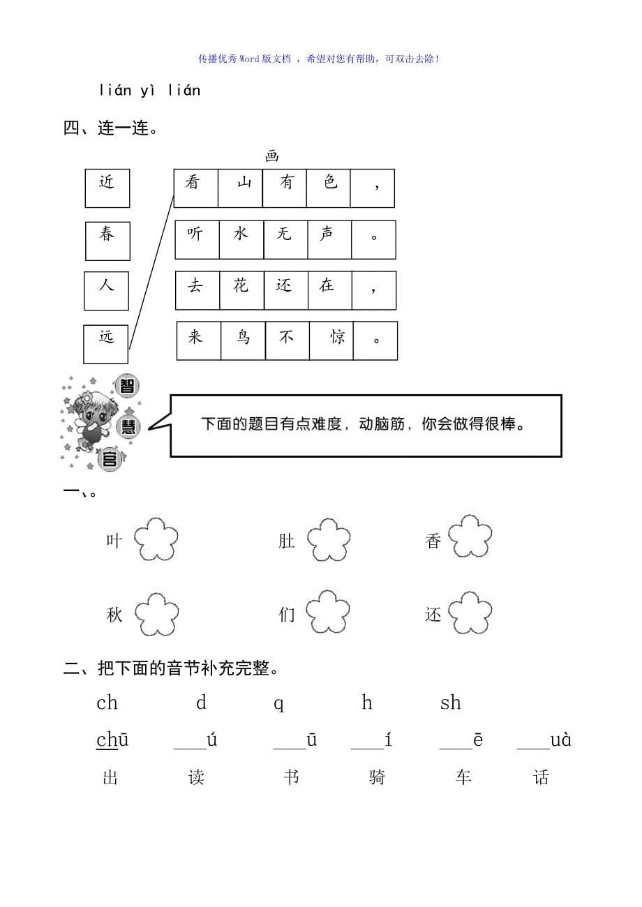 人教版一年级语文上册各单元试卷Word编辑_第5页