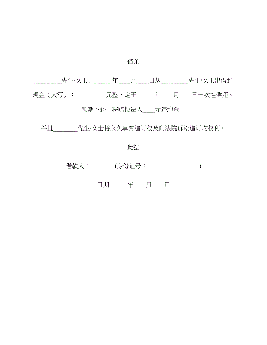 借条打印版模板_第1页