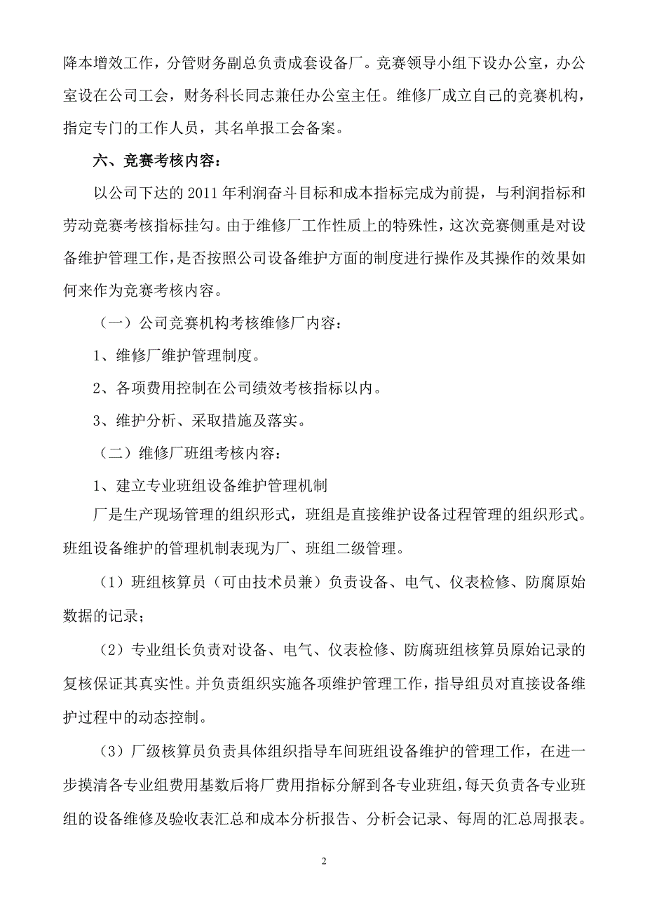 维修厂 开展“深化降本增效工作,细化班组成本核算”劳动竞赛的方案(改稿)(1).doc_第2页