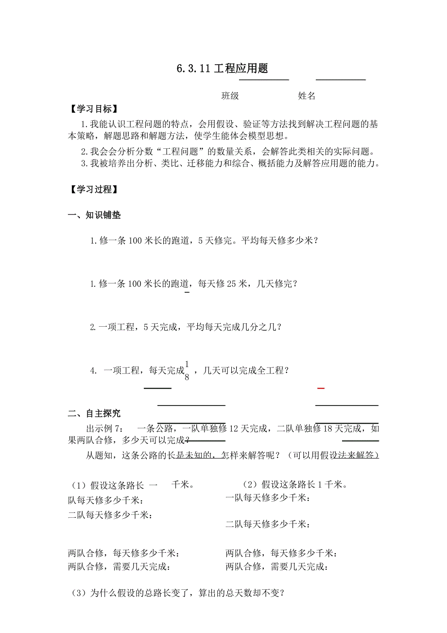 人教版六年级数学上册分数除法《例7》导学案_第1页