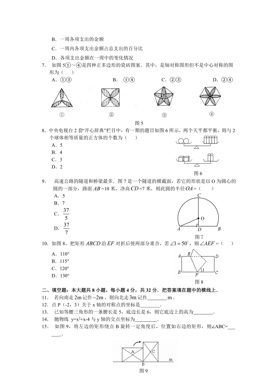 2008年白银市中考数学试题及答案.doc_第2页