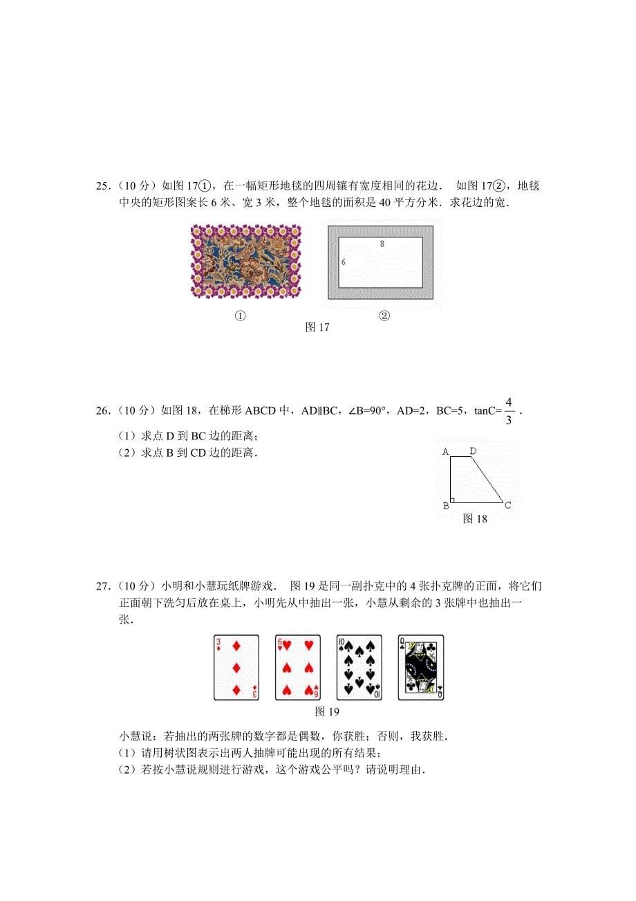 2008年白银市中考数学试题及答案.doc_第5页