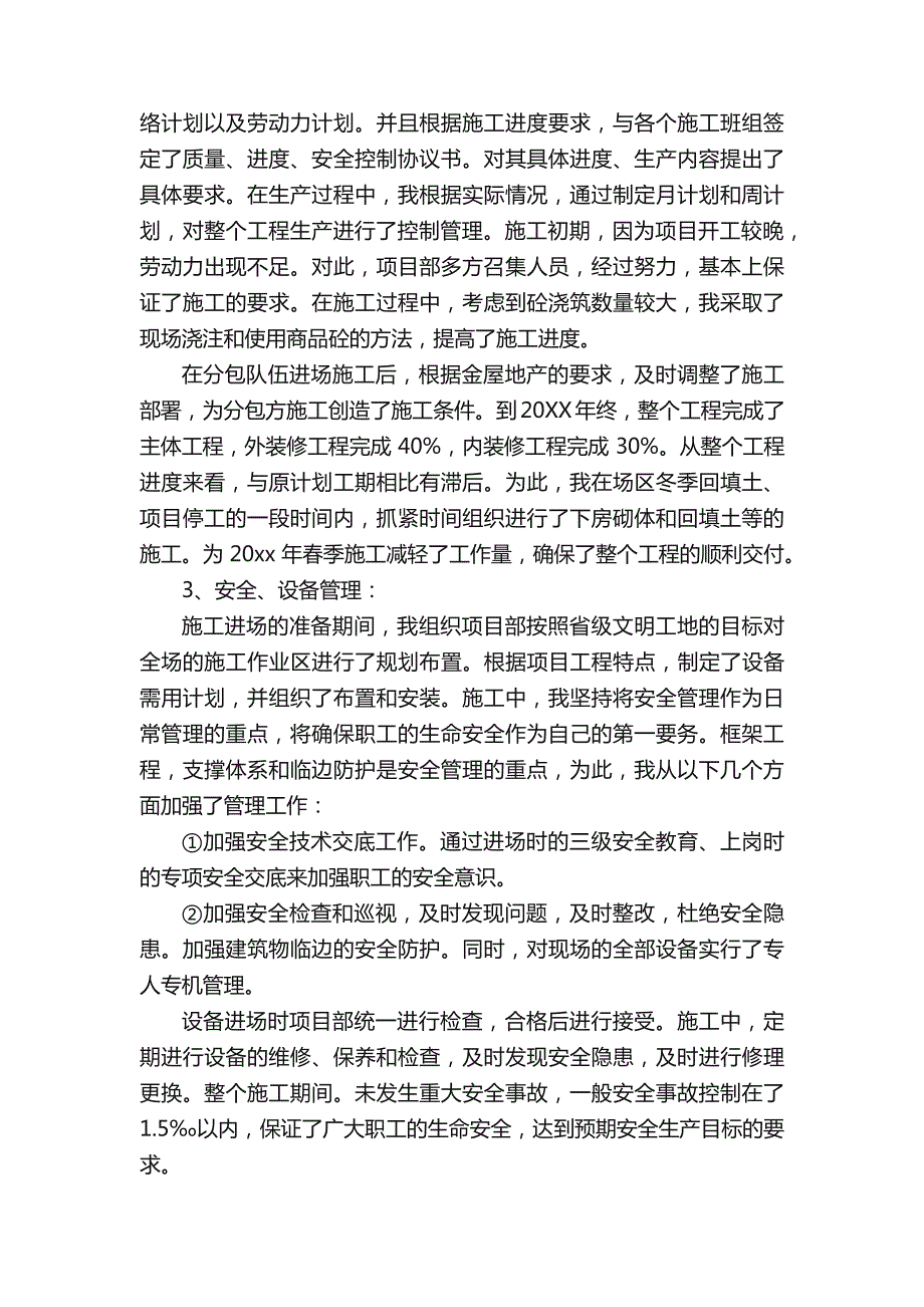 2022项目个人年度总结12篇_第2页