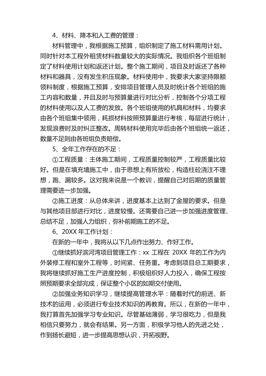 2022项目个人年度总结12篇_第3页