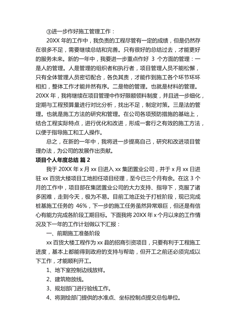 2022项目个人年度总结12篇_第4页