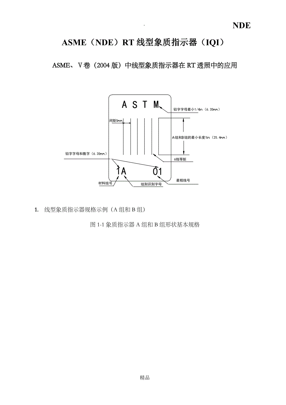 ASME2004第58探伤部分_第1页