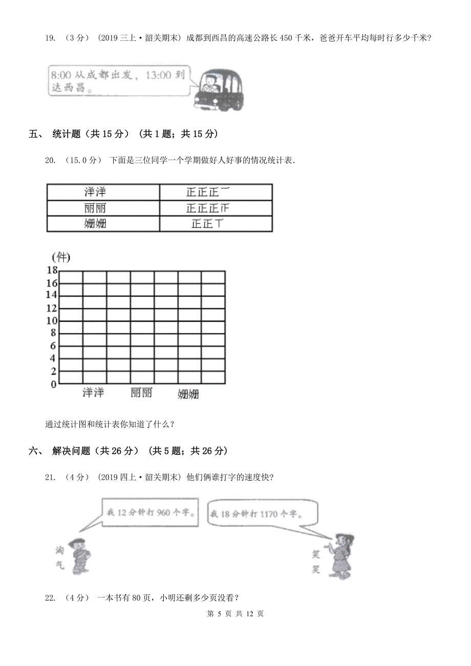 贵州省四年级上学期数学期末试卷卷_第5页