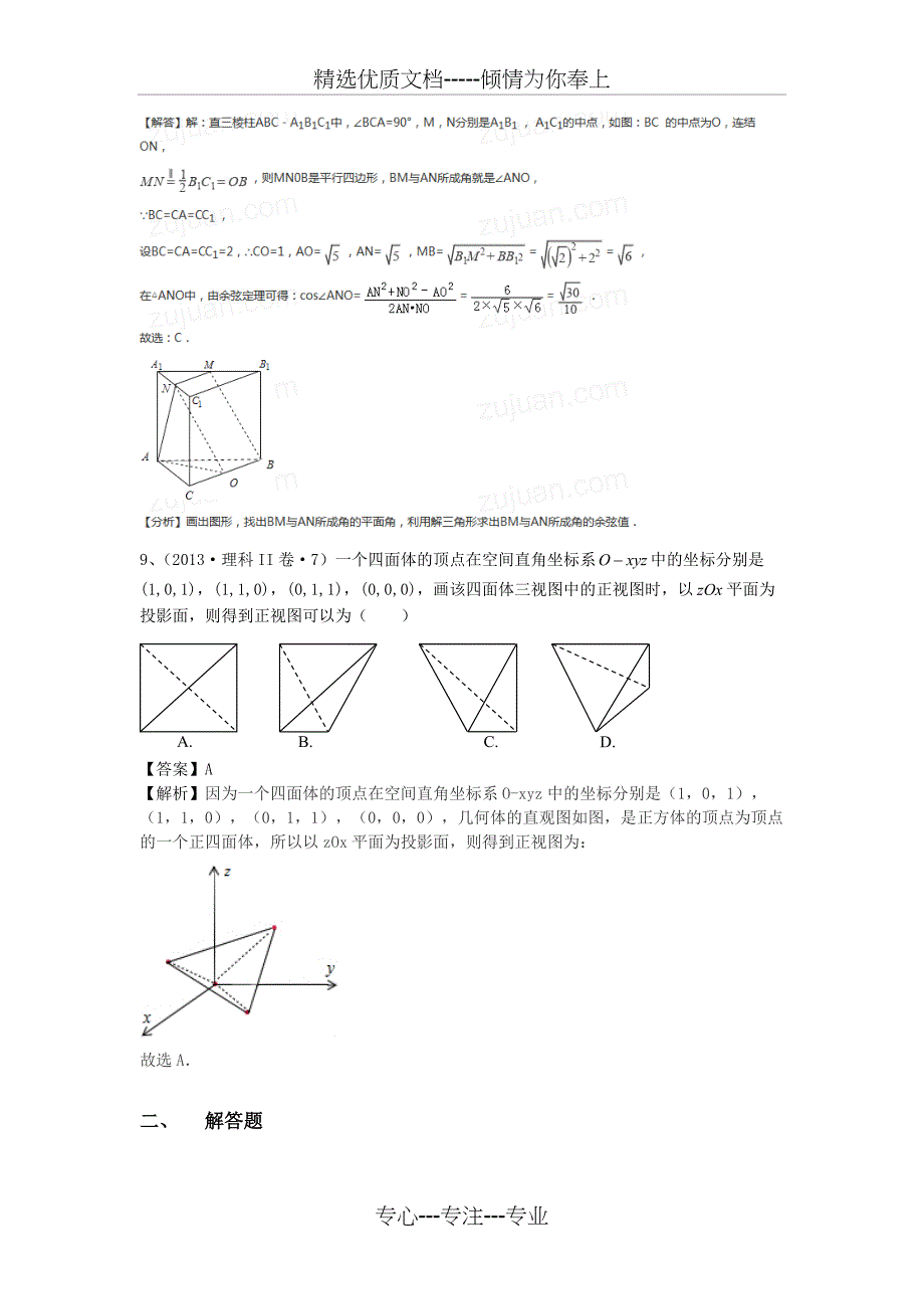 2013-2019年全国卷立体几何空间向量汇编(带解析)2020新课改专用_第5页