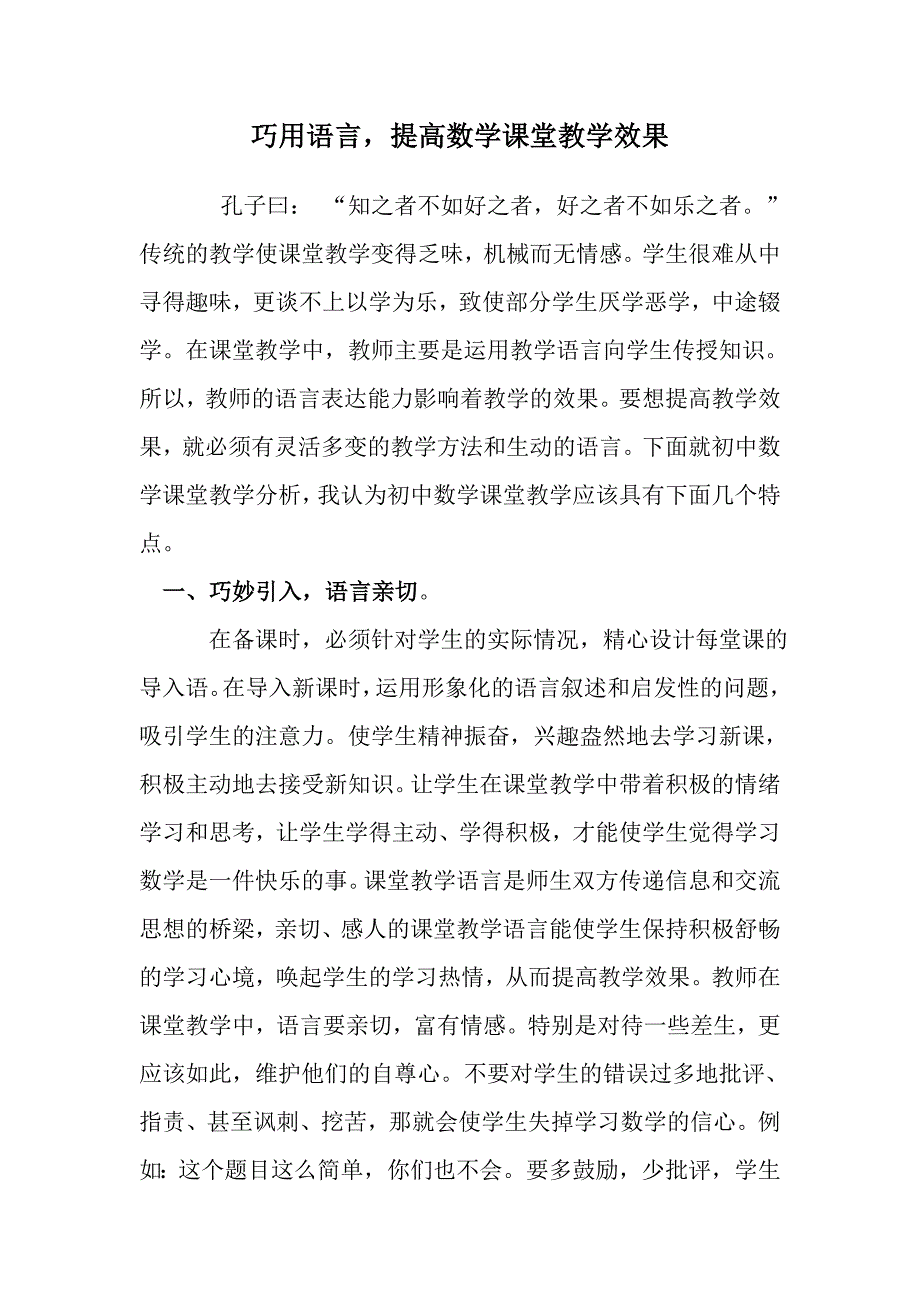 课堂教学趣味与语言1.doc_第1页