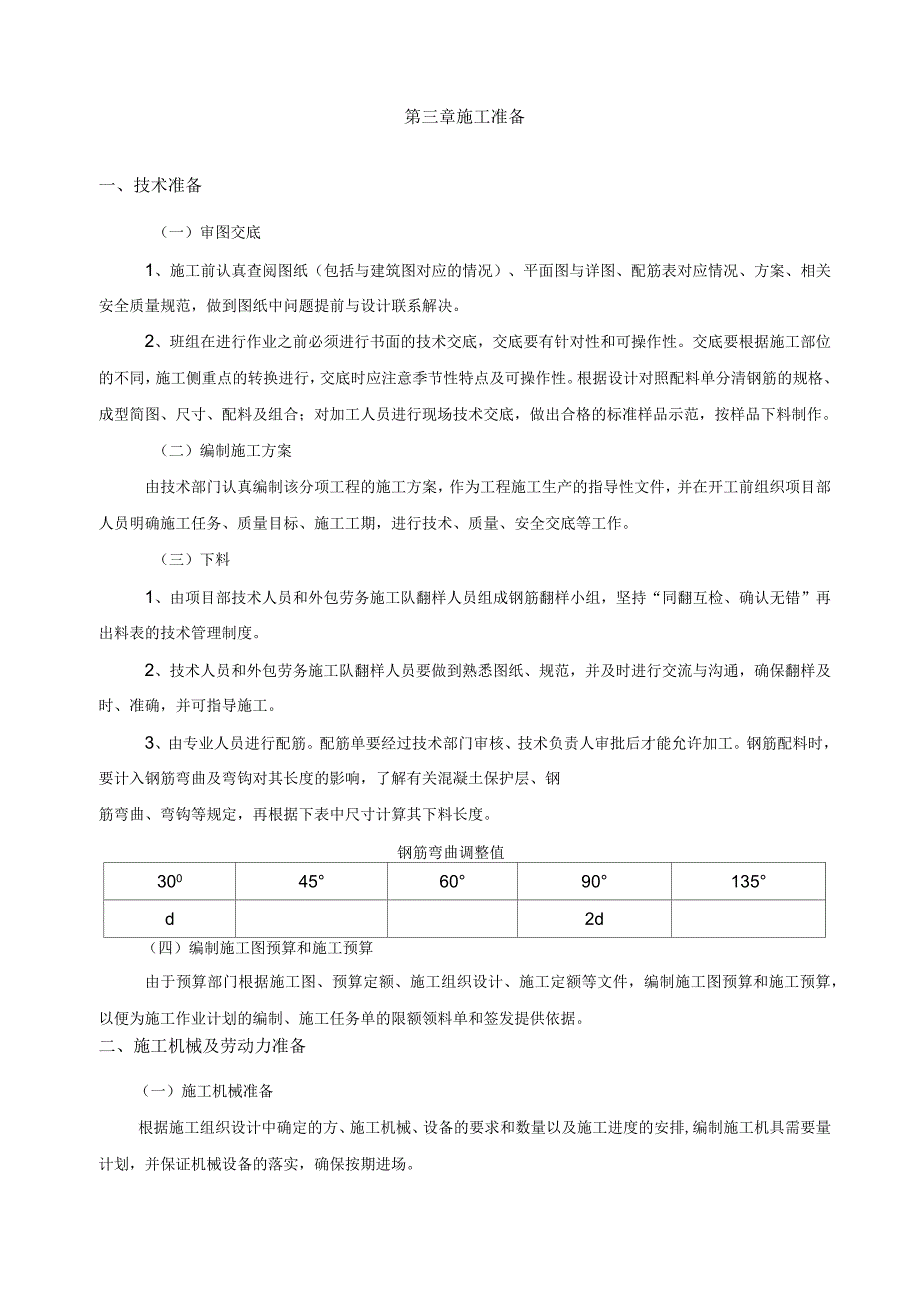 钢筋工程专项施工方案(范本)_第4页