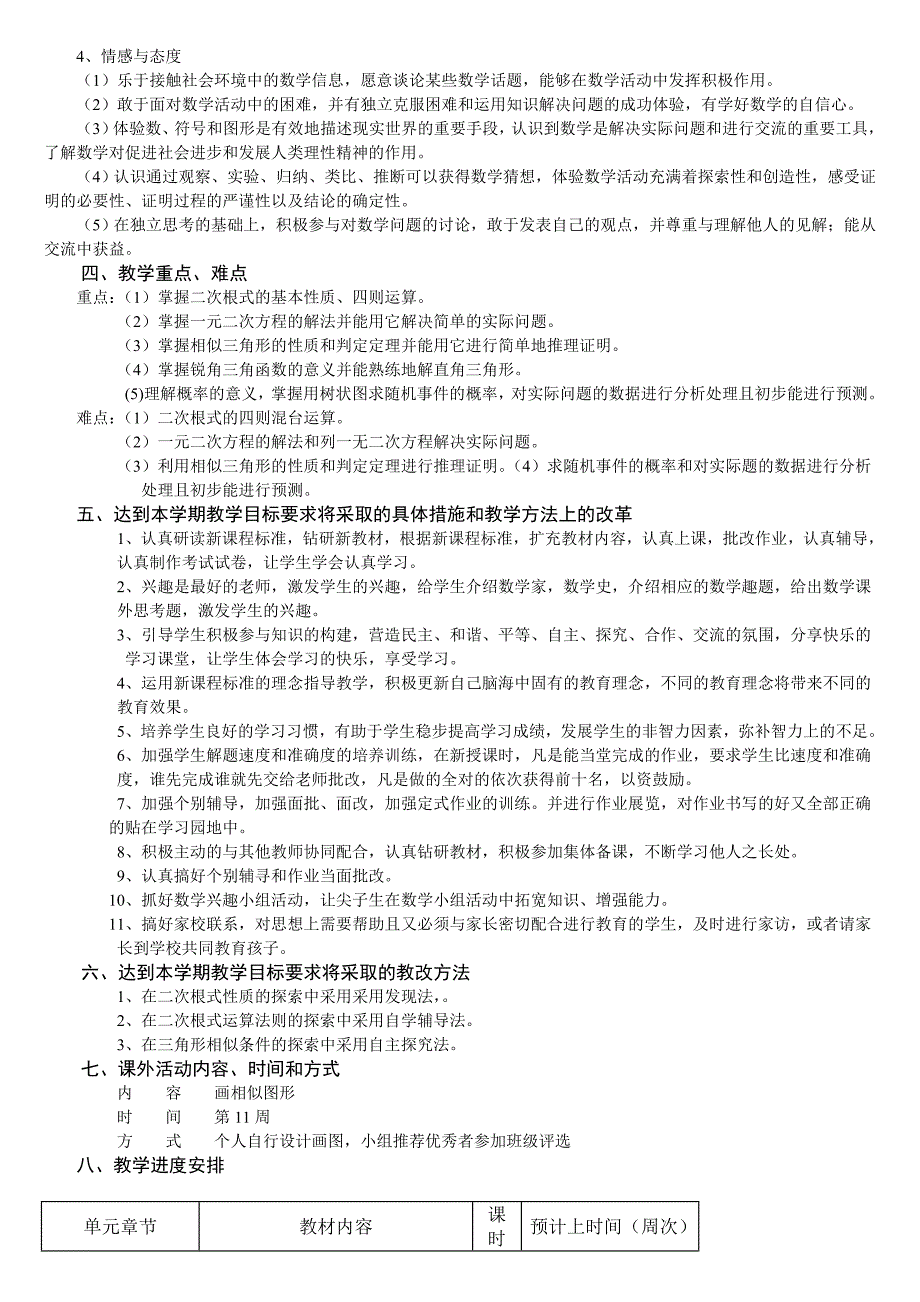 新版华师大版九年级数学上册教学计划_第2页