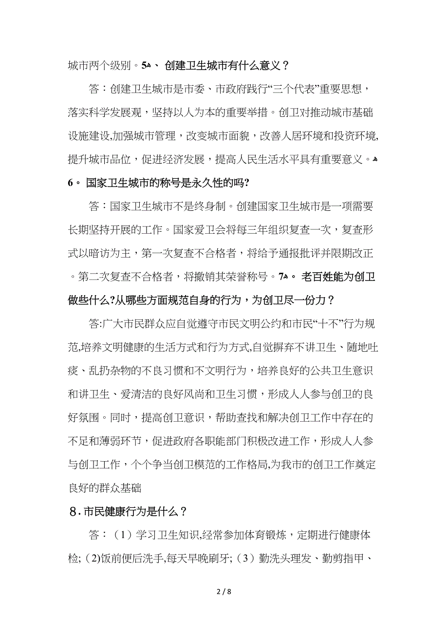 创卫知识宣传资料_第2页