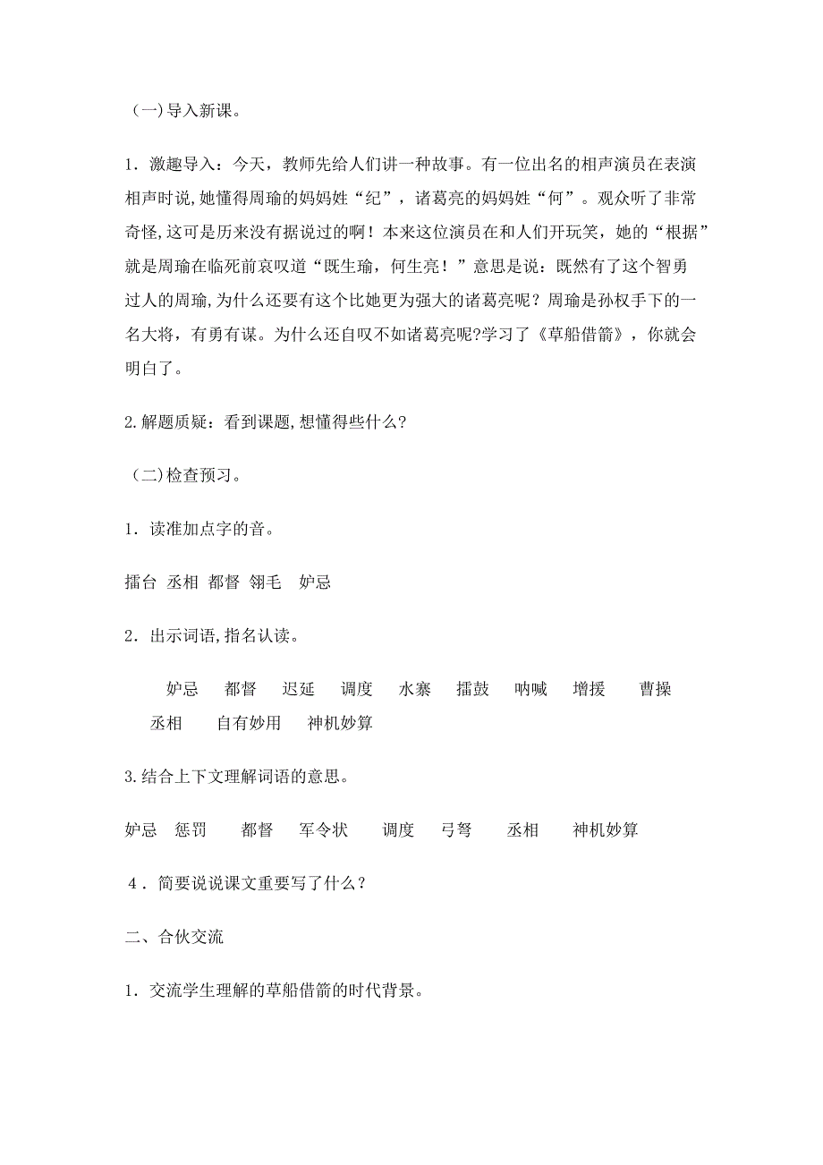 人教版五年级下册语文《草船借箭》教案_第2页