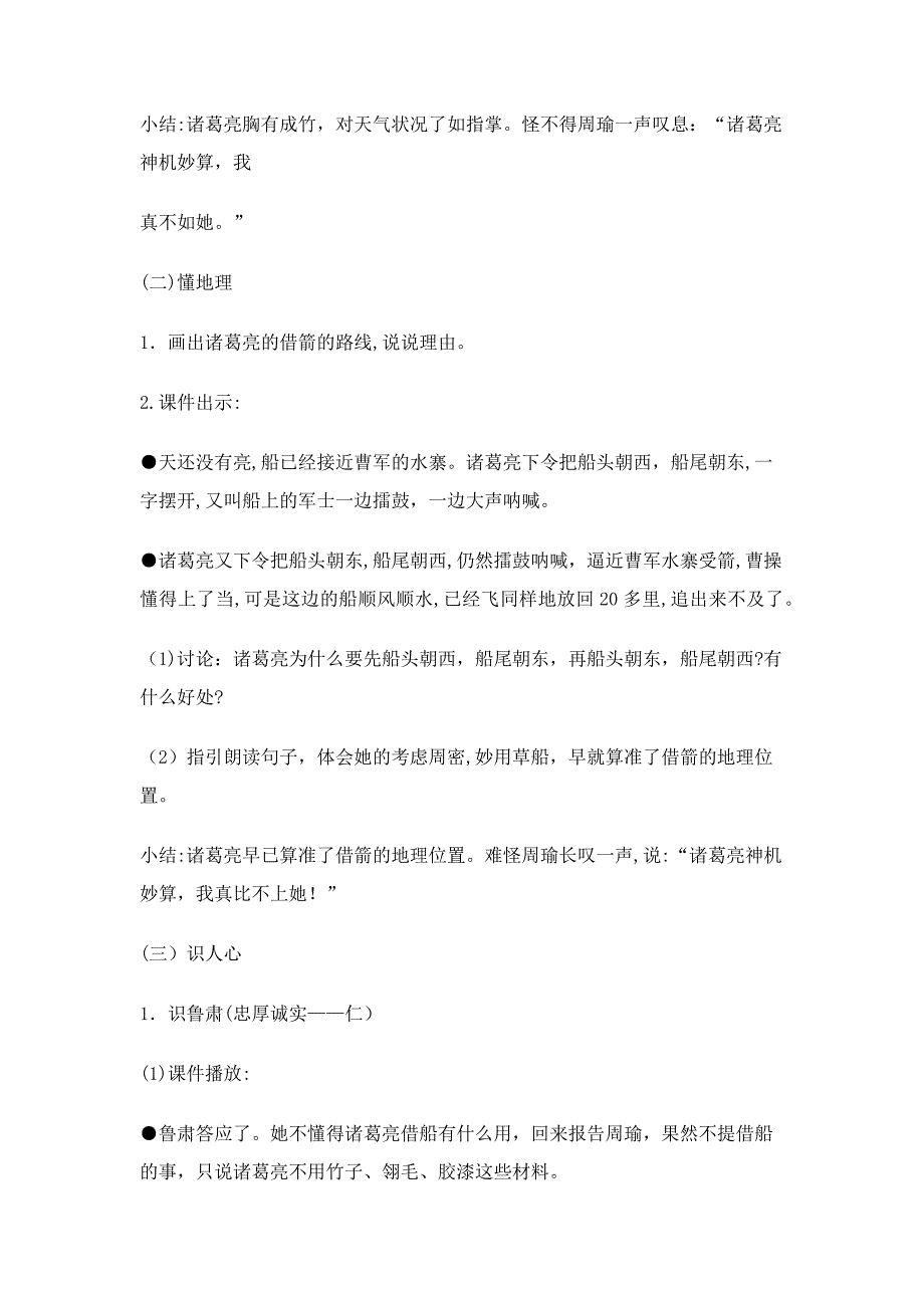 人教版五年级下册语文《草船借箭》教案_第4页