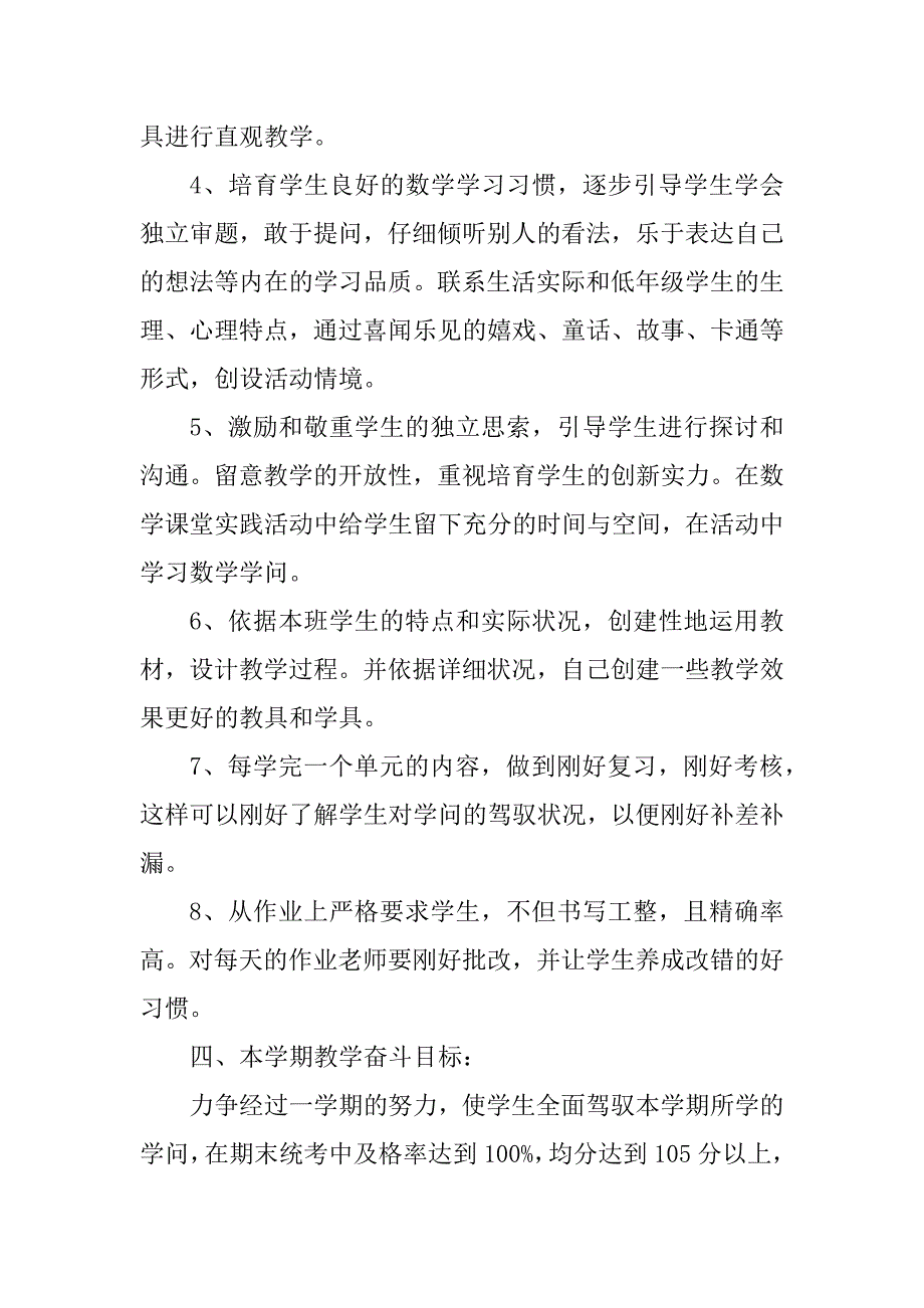 2023年一上教学计划6篇_第3页