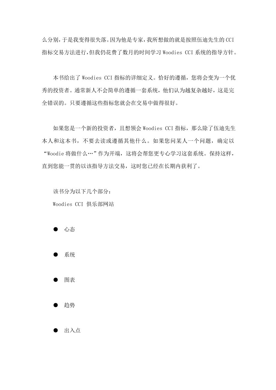 WoodiesCCI交易系统中文译本_第4页
