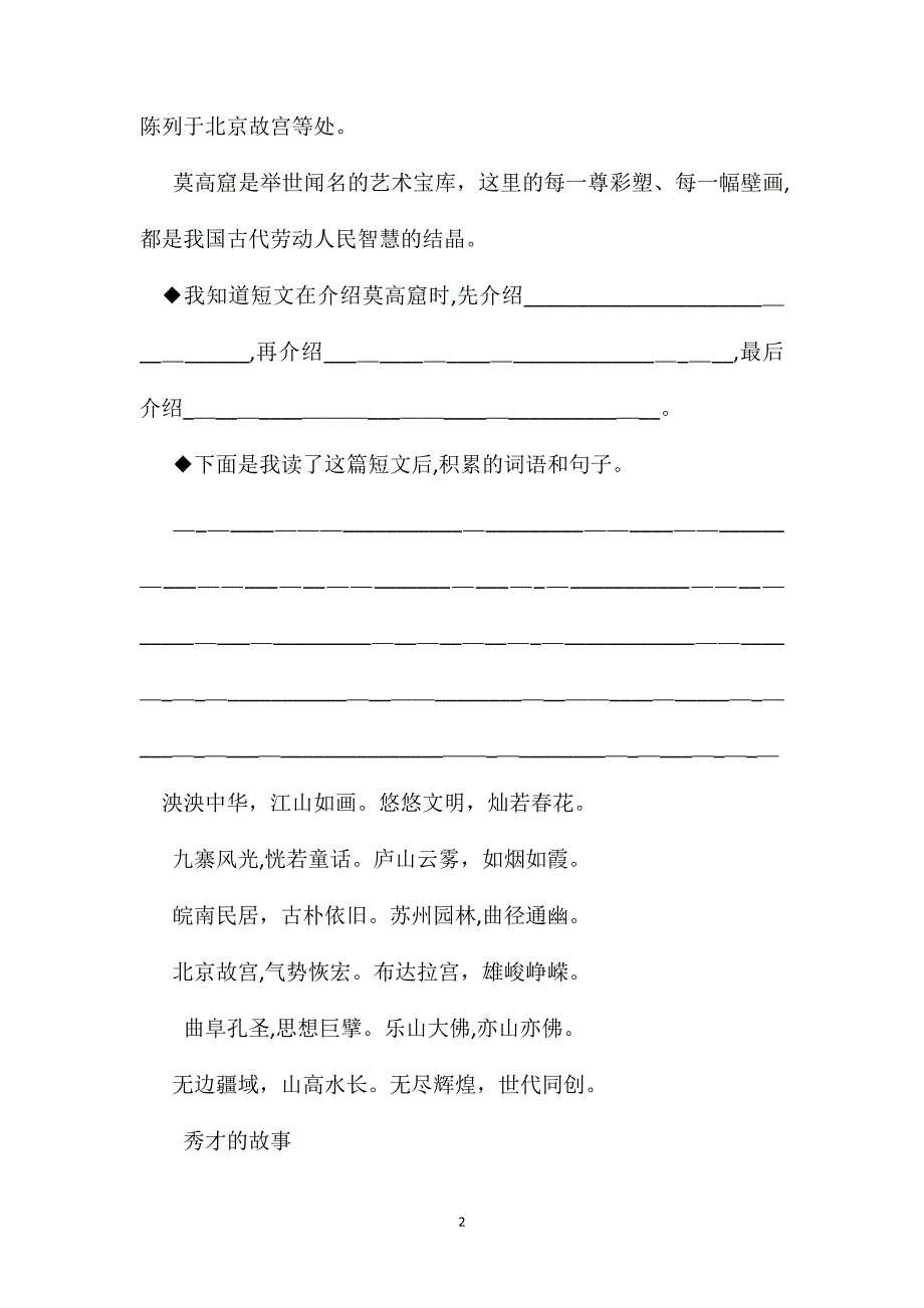 四年级语文教案秦兵马俑习题_第2页