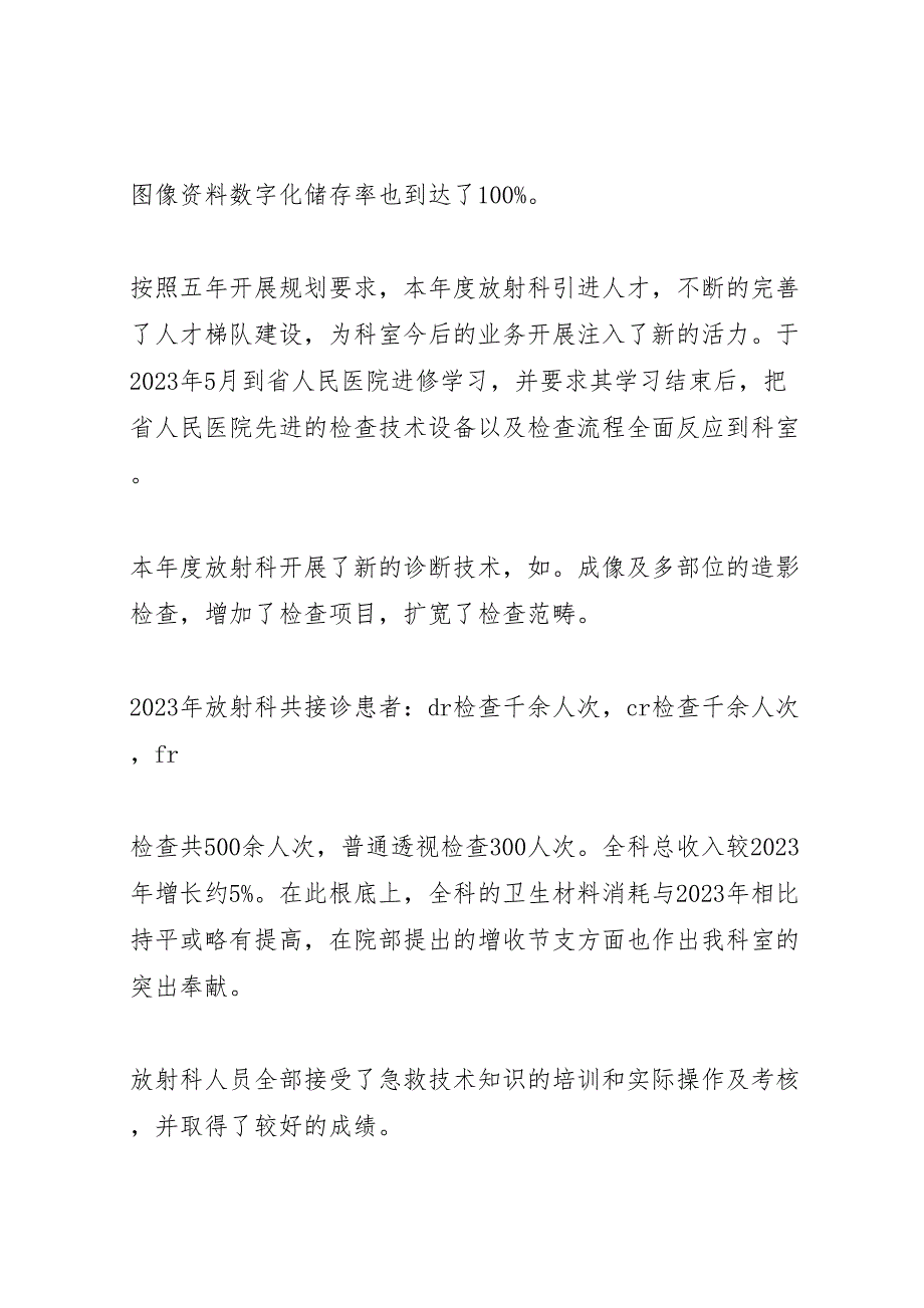 2023年校验期放射诊疗工作汇报总结.doc_第2页