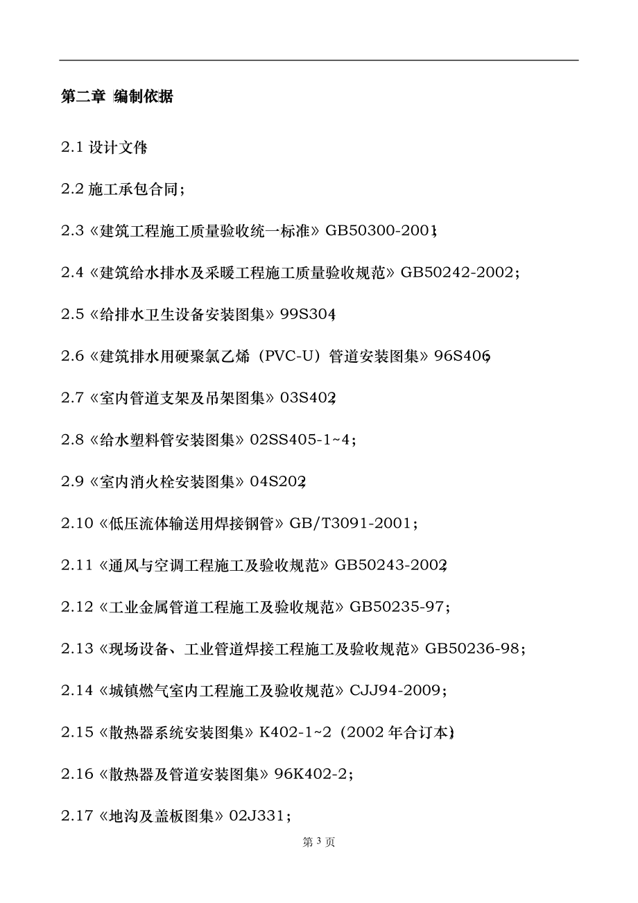 太锅容器管子厂房管道施工方案_第4页