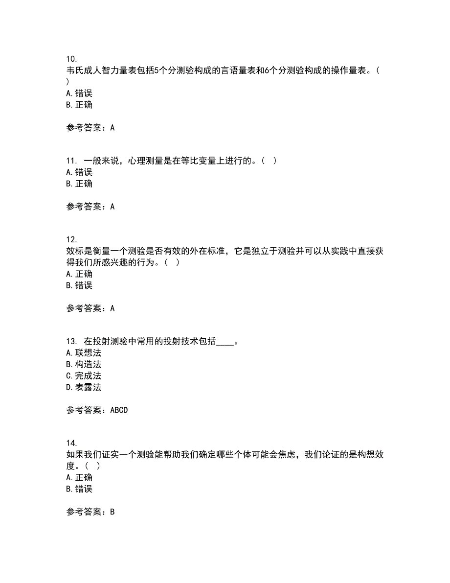 福建师范大学22春《心理测量学》综合作业二答案参考23_第3页