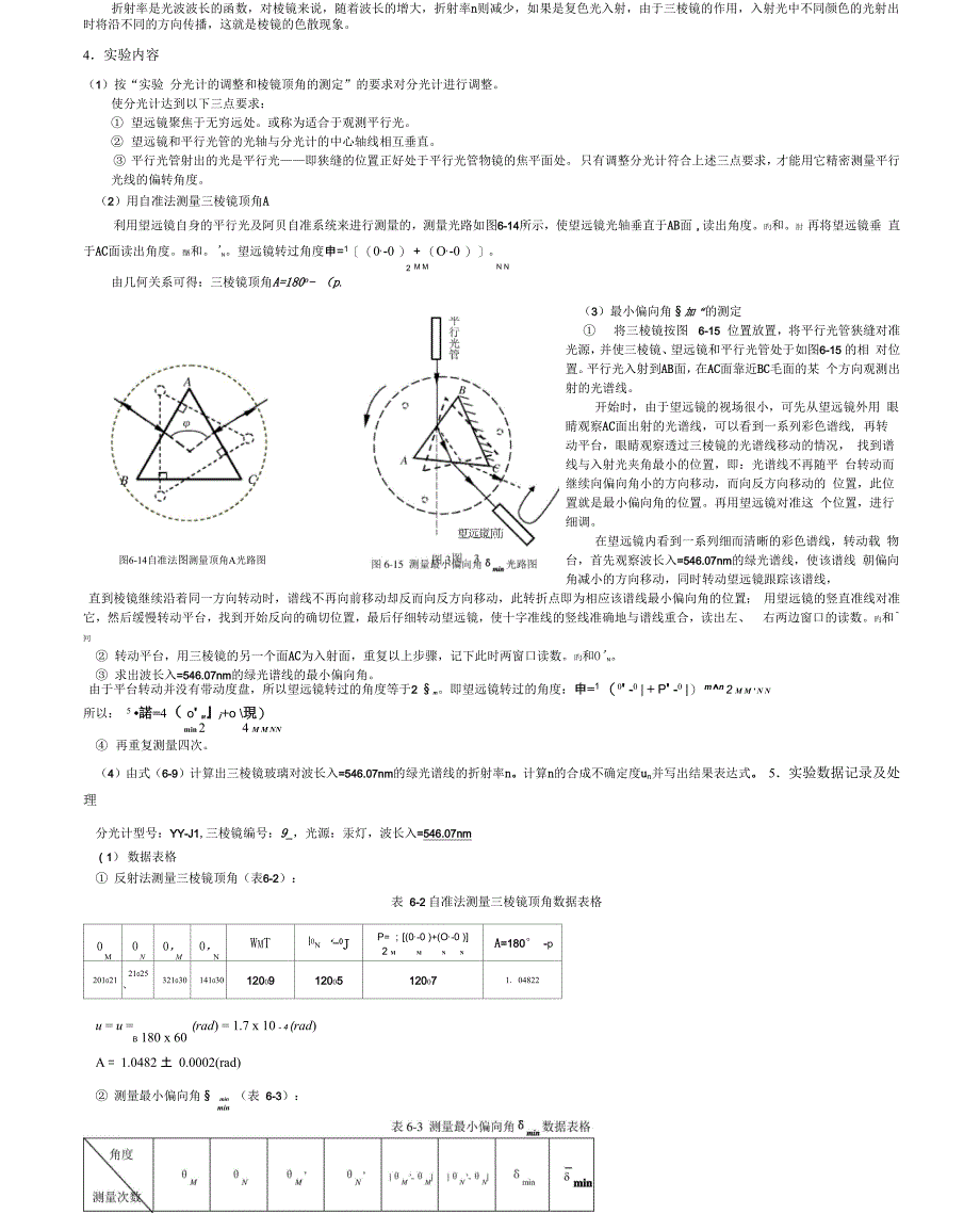 用分光计测定三棱镜的顶角和折射率的物理实验_第3页
