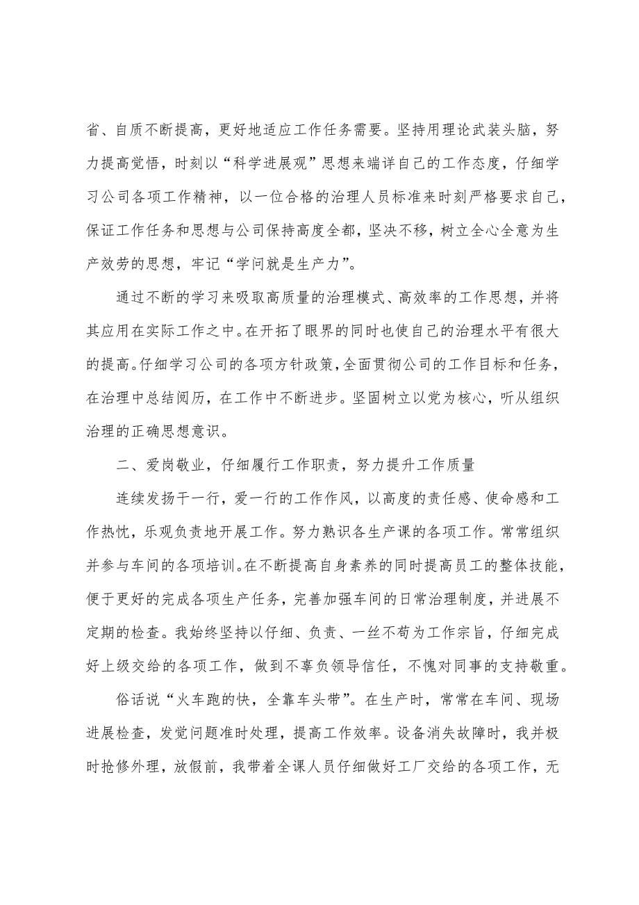 车间生产上半年工作总结.docx_第5页