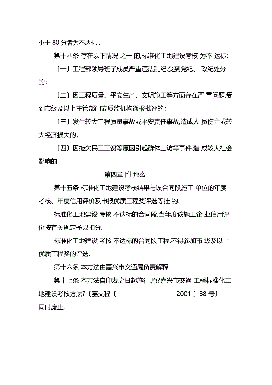 89嘉兴交通工程标准化工地建设资料_第3页