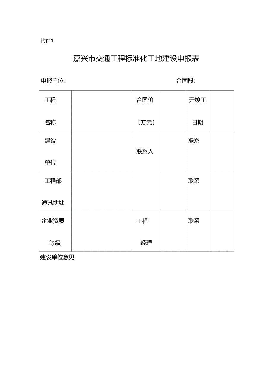 89嘉兴交通工程标准化工地建设资料_第5页