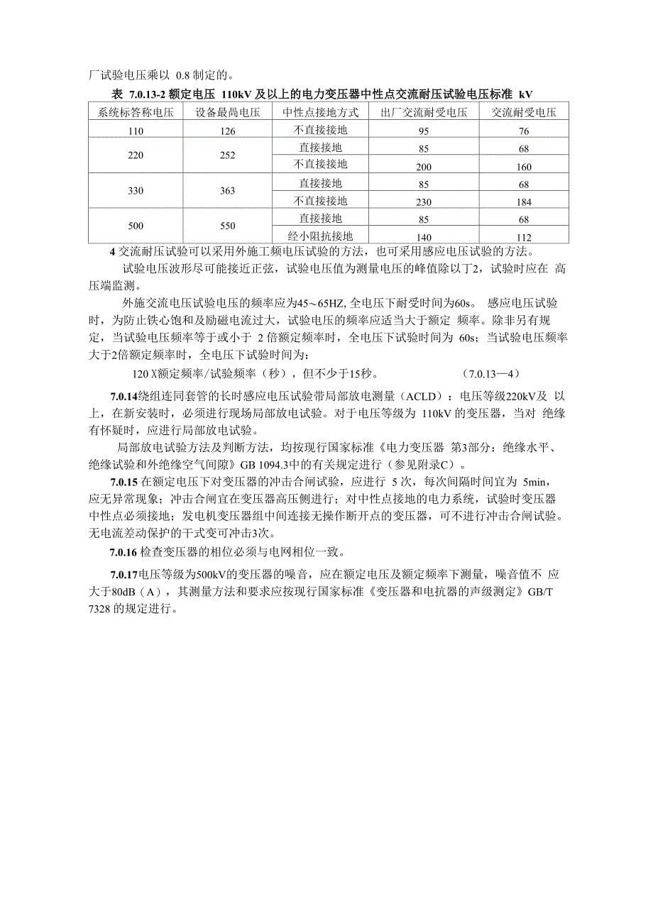 变压器交接试验_第5页