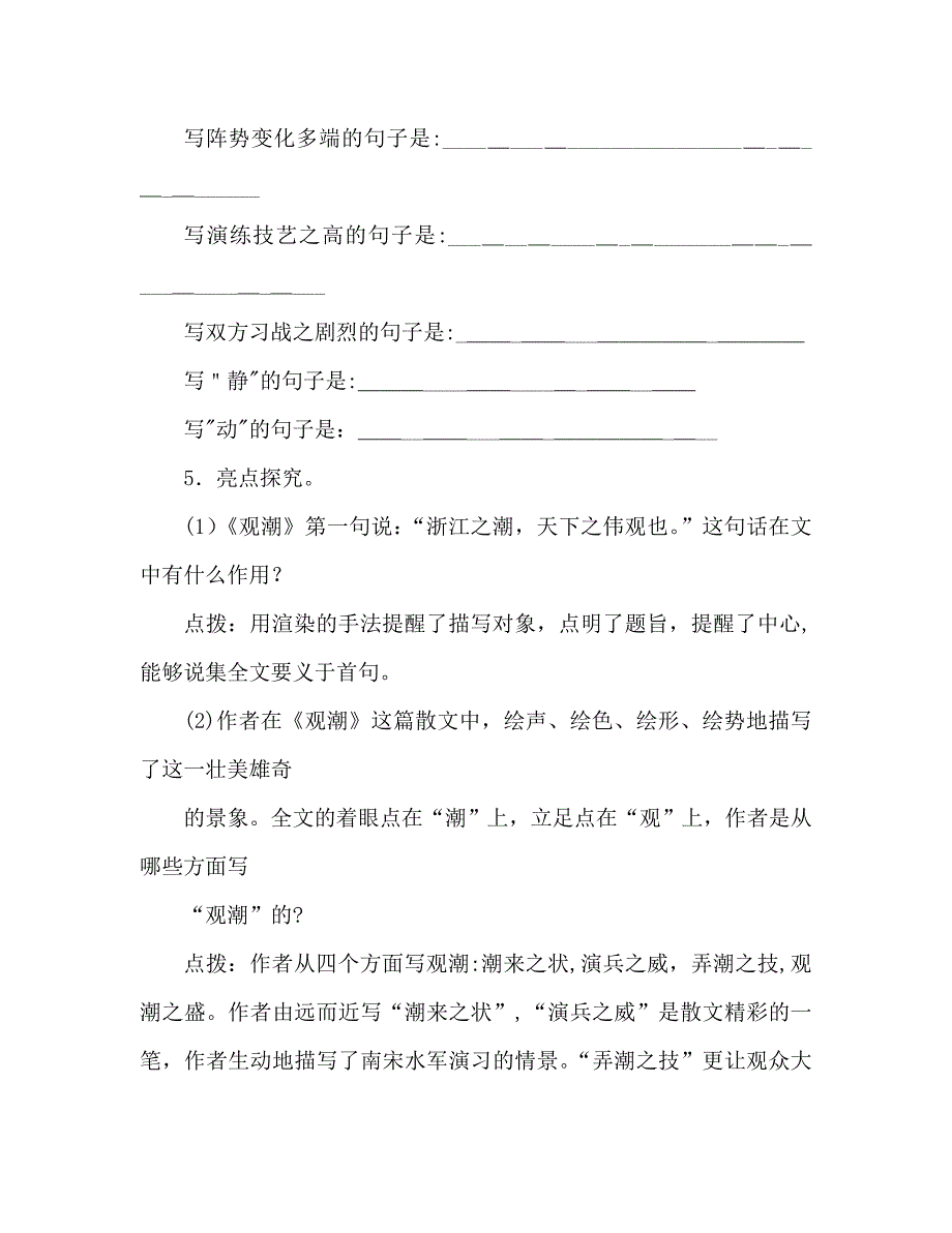 教案人教版八年级语文观潮4_第4页