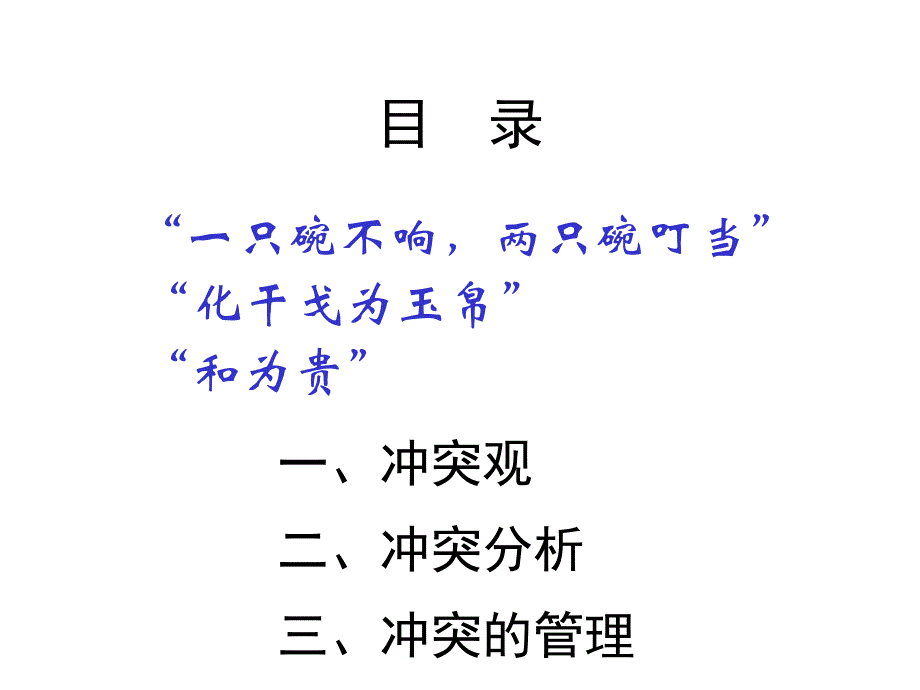 组织行为学冲突课件_第2页