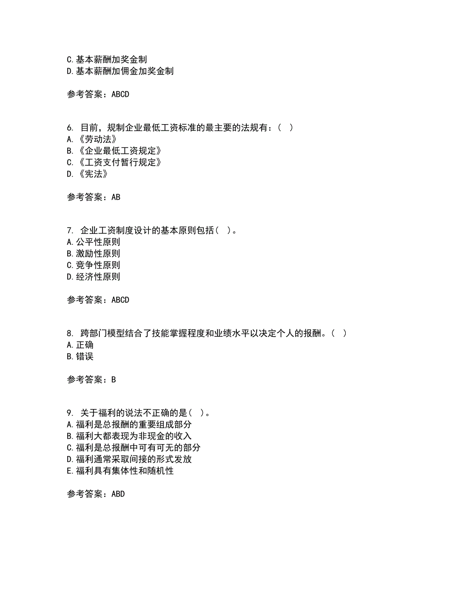 东北财经大学21秋《薪酬管理》平时作业2-001答案参考51_第2页