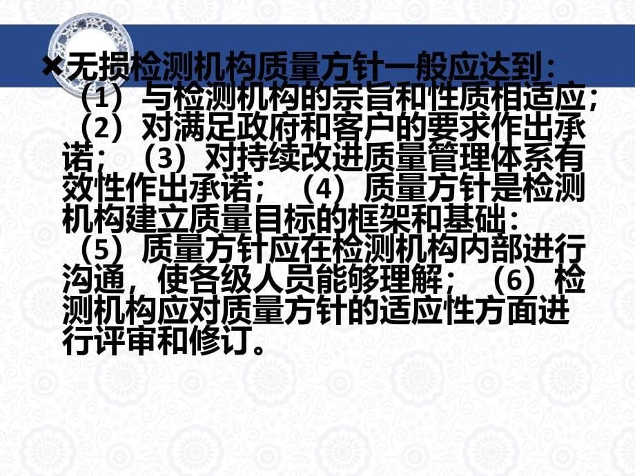 检验检测机构质量管理PPT课件_第5页