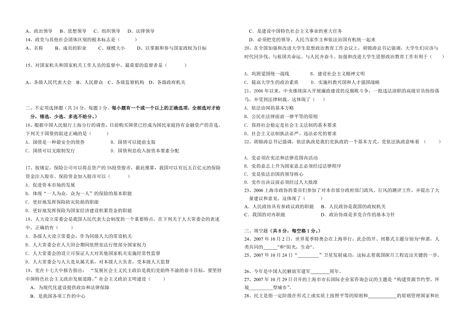 澄衷高级中学2007学年度第一学期期中考试试卷.doc_第2页