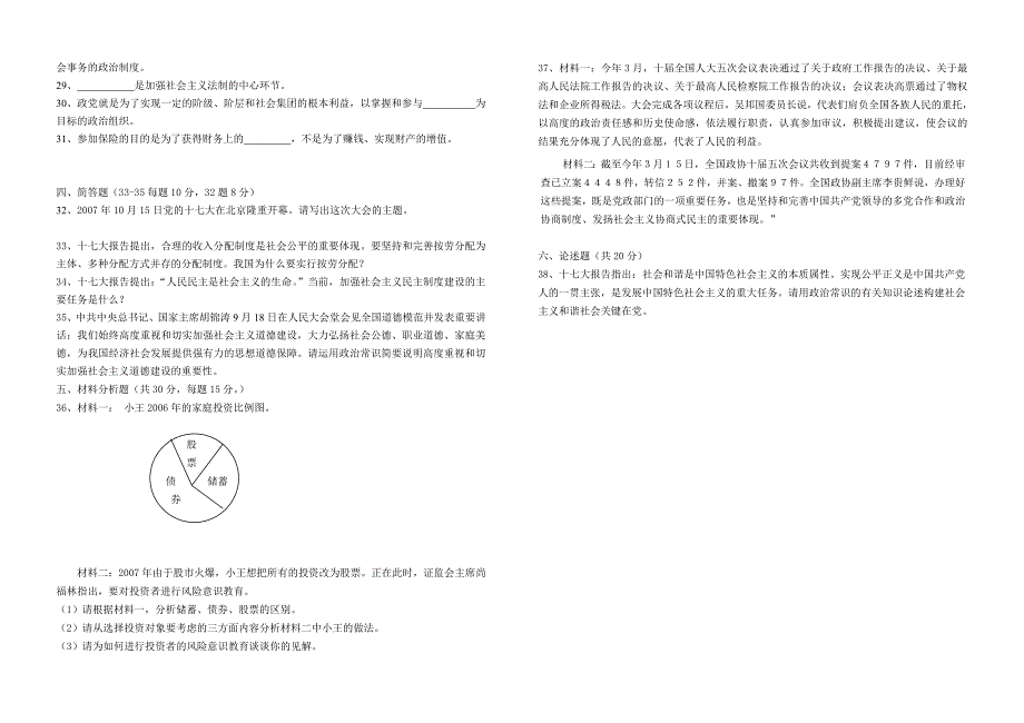 澄衷高级中学2007学年度第一学期期中考试试卷.doc_第3页