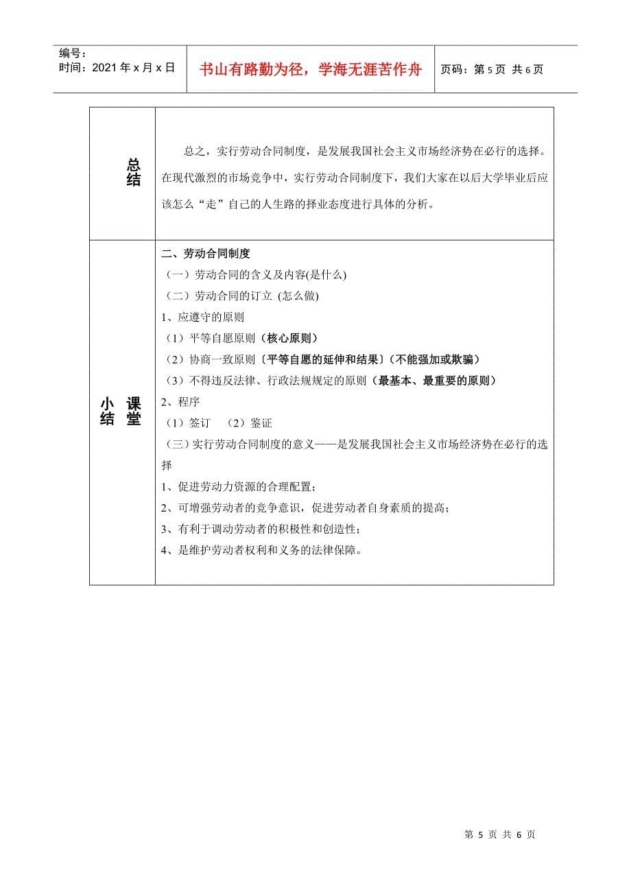 劳动合同制度教学设计2_第5页