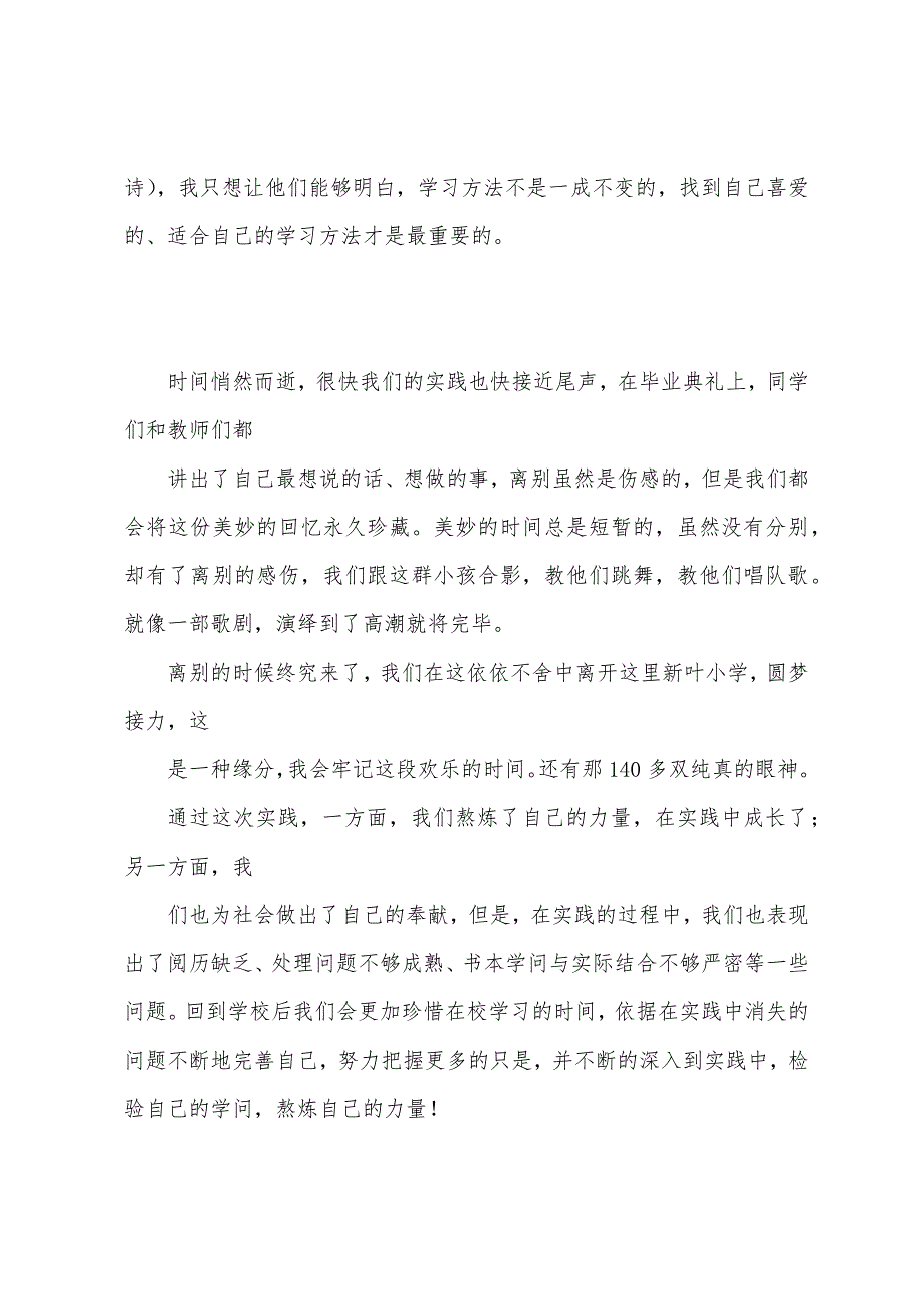 小学支教实践总结.docx_第4页