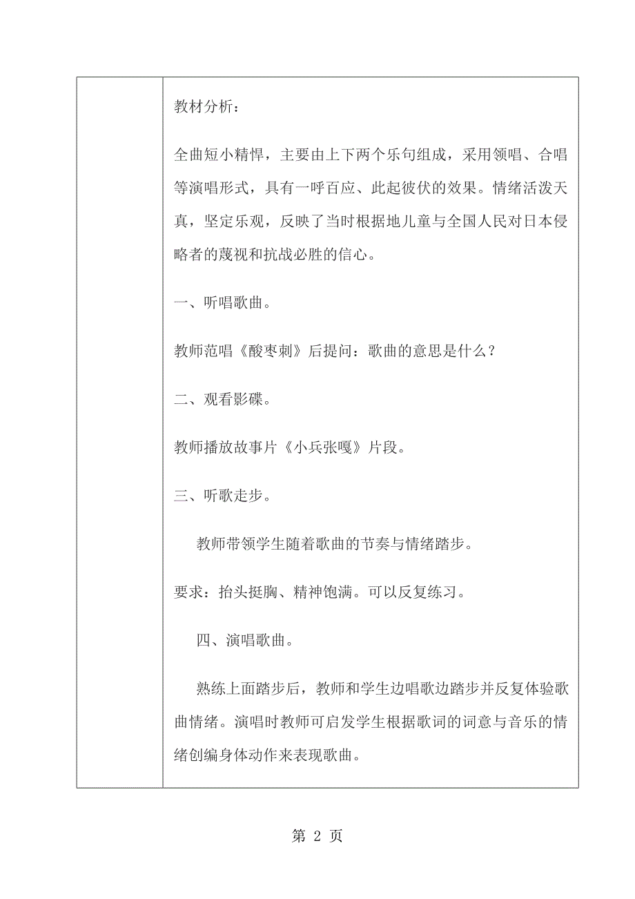 2023年二年级上音乐教学设计先辈们唱过的歌花城版.doc_第2页