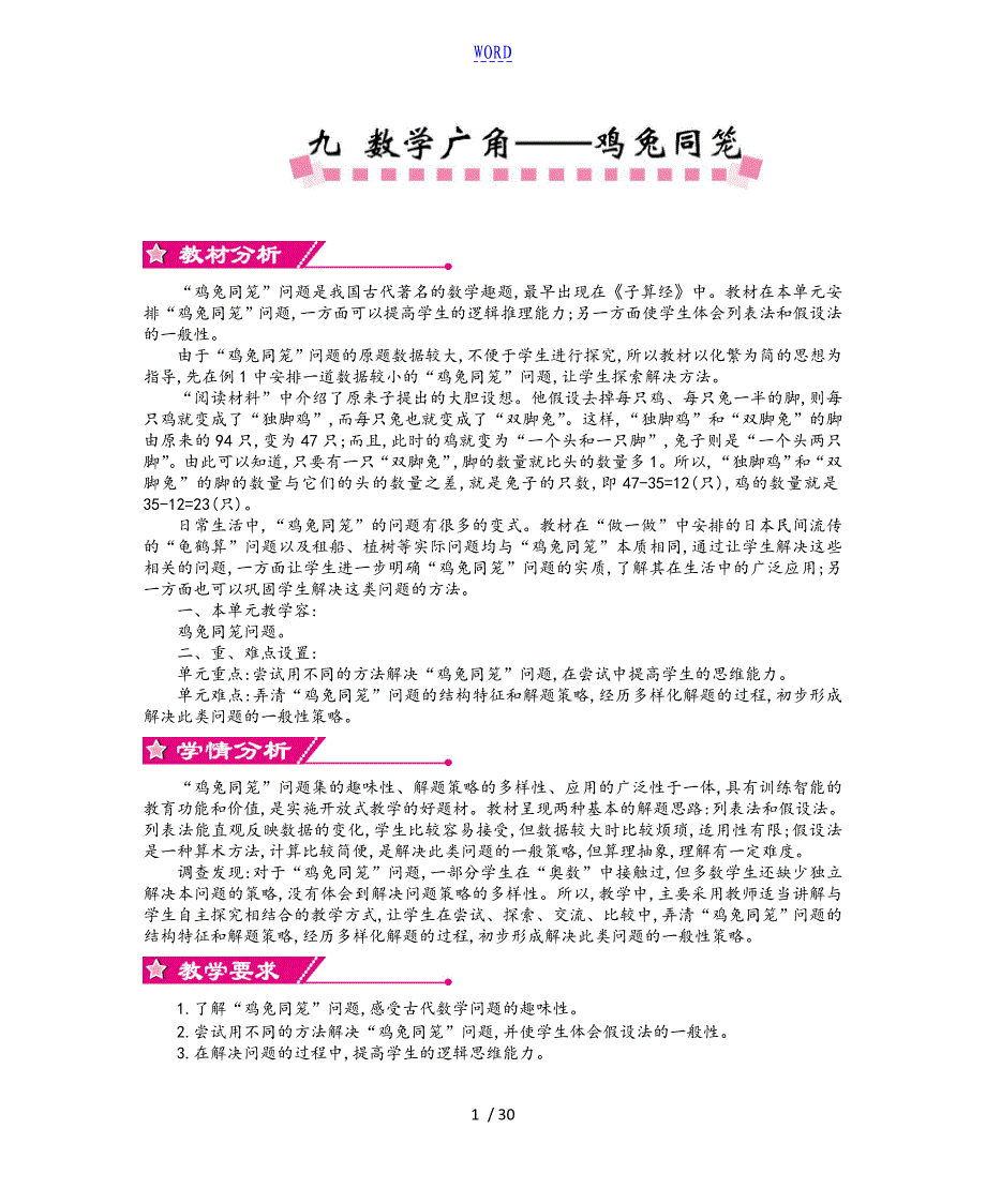 新颖人教版四年级数学下册第九单元教案设计教案设计精编_第1页